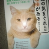図書館で借りた本　猫の気まぐれには理由がある