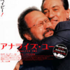 アナライズ・ユー(2002)