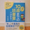 『将来の学力は10歳までの「読書量」で決まる！／松永暢史』