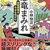 【読書感想】恐竜まみれ :発掘現場は今日も命がけ ☆☆☆☆