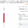 【2019年 Apple Pencil】マグネット付きグリップ