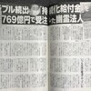 「持続化給付金」769億円受注の真相を明らかにせよ