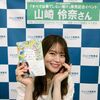 山崎怜奈が妊娠！旦那は誰？気になるラジオ産休時期と今後の活動