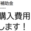相模原市「通学定期券購入費用の補助」開始！(2026/4/11)
