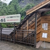 入之波温泉 山鳩湯 (奈良)