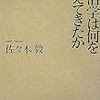 佐々木毅　「政治学は何を考えてきたか」