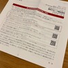 楽天グループの株主優待案内と株主総会招集通知が届きました（2022年12月期）