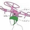 【トレたま】人を操って歩行させる『ドローンヘルメット』が見据える未来とは？