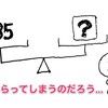 なぜ僕らはたった85円のアプリ購入をためらってしまうのか、という話