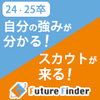 就職活動で悩んでいる人必見✔︎ 心理統計学分析で理想の求人が見つかる❕『Future  Finder（フューチャーファインダー）』