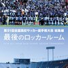 まさか・・・と言ったら怒られるかも・・・でも、それくらい意外だった。仙頭選手のサンガ入り