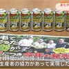 『直七チューハイ』 宿毛に古くからある酢みかんを使ったチューハイ アサヒビールより全国発売