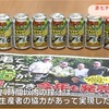 『直七チューハイ』 宿毛に古くからある酢みかんを使ったチューハイ アサヒビールより全国発売