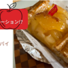 青森ワップルケーション!?① - 仕事とアップルパイとバケーション　どこかにマイル Vol3