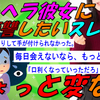 メンヘラビ〇チを懲らしめたいスレ主がちょっと変な話