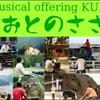 熊野　奉納演奏　世界遺産　中辺路高原　番外：和歌山吉備　２０１１　ⅩⅠ