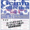 『Maseki Geinin Collection 2014 冬』