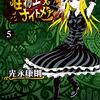 怪物王女ナイトメア第21話 彷徨王女 / 月刊少年シリウス2019年9月号、エリオットの手により地下迷宮から脱出する王族たち