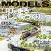 『RM MODELS 338 2023-11』 ネコ・パブリッシング