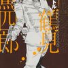 ゴールデンカムイ キャラクターリミックス 鶴見篤四郎｜特典まとめ｜ストア一覧