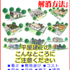 平屋建ての落とし穴と解消方法