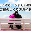 出会いたいのにご縁がない…？ 支配星別・あなたに合う出会いのつくり方ガイド