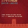 【京大・入試数学51年の軌跡】の評価、感想、難易度とおすすめの使用法！東大京大国公立医学部入試数学で稼ぐ方法！