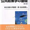 いただきもの『公共政策学の基礎 [第3班]』