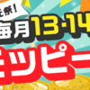 驚異の６５％還元！モッピーでネスレ商品の購入がお得すぎる！