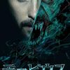 映画『モービウス』：コウモリの血清でヴァンパイアと化した天才医師の苦悩