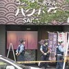 【なぜ？】名古屋ホテル事件、19歳が「少女」と報じられる本当の理由。「特定少年」とは？