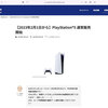 PS5本体、量販店が相次ぎ通常販売開始！