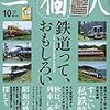 活字中毒：一個人(いっこじん) 2018年 10 月号