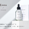 【とろ～り伸びるヘアオイル】Emma Cocarne エマコッカーナヘアオイル
