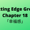 17 Cutting Edge Blue カッティングエッジ ブルー 和訳 Chapter2 最後のメッセージ 普通の男子高校生のブログ 17 Cutting Edge Blue カッティングエッジ ブルー 和訳 Chapter2 最後のメッセージ 普通の男子高校生のブログ