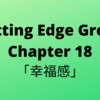 #37　Cutting Edge Green (カッティングエッジ グリーン) 和訳 Chapter 18「幸福感」