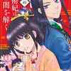 『偽りの錬金術妃は後宮の闇を解く』ネタバレ｜1〜3話の感想・考察と無料で読む方法