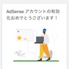 【祝！Googleアドセンス合格】ブログ初心者が無料版はてなブログ開設後３ヶ月でGoogleアドセンスに合格するまでにやったこと