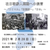 留学同大阪対外講演会2021　「在日朝鮮人運動への提言　ー「ウリマル」「祖国統一」「日本」ー」