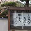 大鏡寺の言葉（四月二回目）