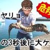 夫がウツボ釣りで激闘した結果、指を8針も縫った怖い話【キケンすぎ笑えん】