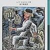 イワンのばか  1886年   トルストイ作