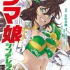6月19日新刊「ウマ娘 シンデレラグレイ 15」「佐橋くんのあやかし日和」「OUT 26 (26)」など