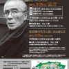 追悼講演会「演劇人佐伯隆幸とは誰だったのか」