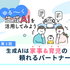 ChatGPTは献立の提案からぬりえ画像生成まで家事・育児をサポート【プロのゆる生成AI活用術】