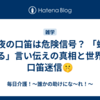 🐍夜の口笛は危険信号？ 「蛇が出る」言い伝えの真相と世界の口笛迷信🤫