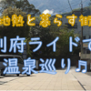 湯気が立ち上る、別府を走る！
