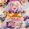 「コミックアルナ」が休刊に 『異世界の主役は我々だ！』『魔法少女ノ魔女裁判』など連載継続される作品はフラッパーやカドコミに移籍へ