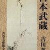 青空文庫 to Kindle - 宮本武蔵