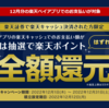 【2022年12月】楽天証券×楽天キャッシュ投資で楽天ペイ払いが最強 4.5％還元～が狙えるペイ系決済